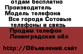 отдам бесплатно  › Производитель ­ iPhone › Модель телефона ­ 5s - Все города Сотовые телефоны и связь » Продам телефон   . Ленинградская обл.